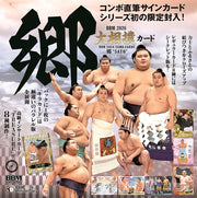 BBM 2026 Sumo Wrestling Cards “SATO – Hometown”