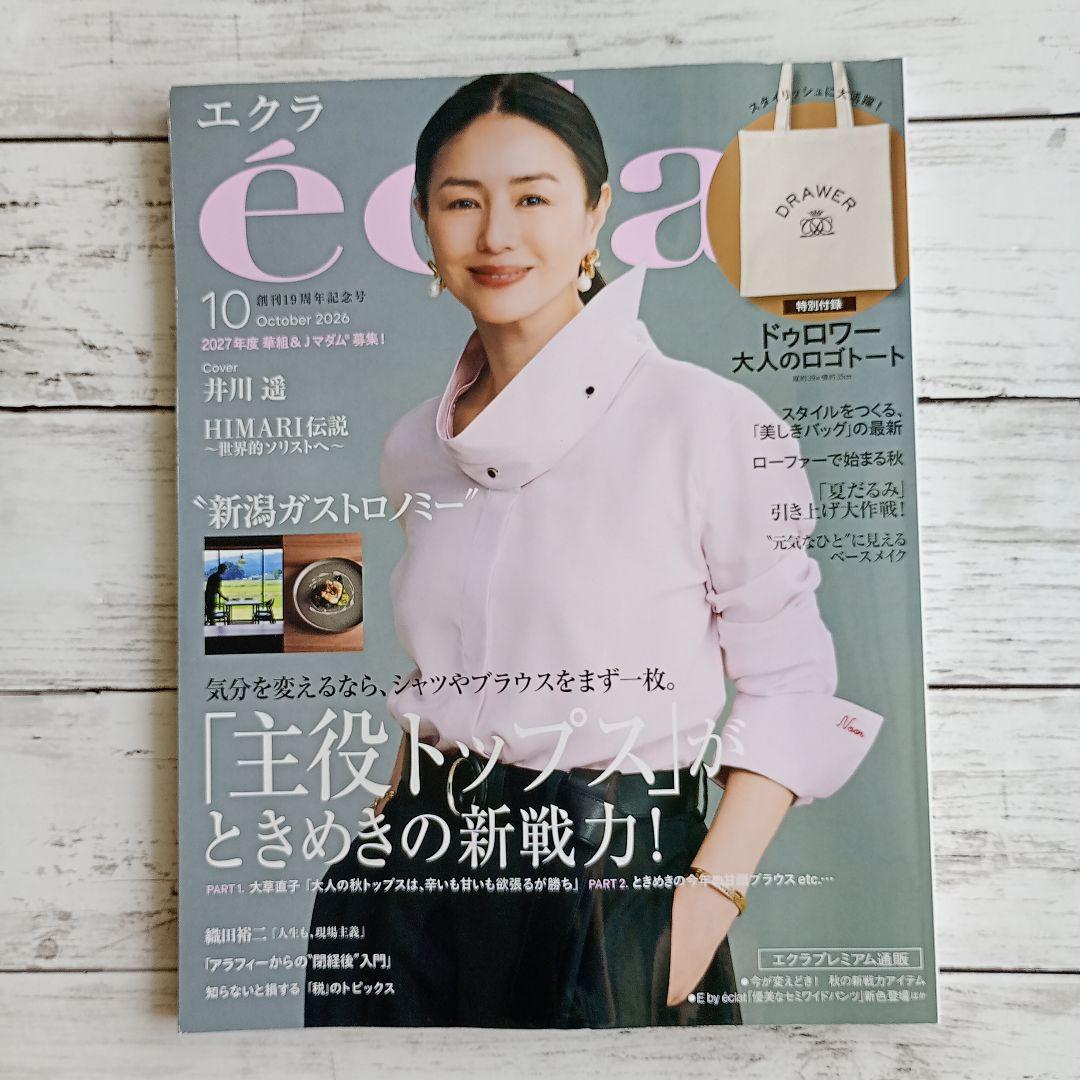 eclat Magazine October 2026