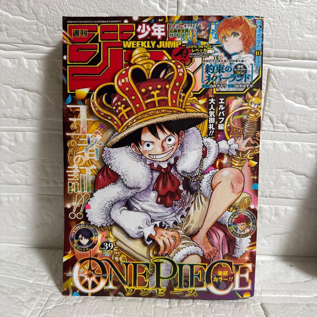 Weekly Shonen Jump September 7, 2026 Issue