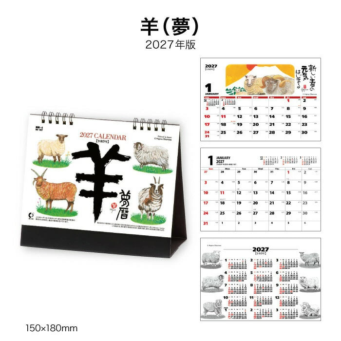 Hajime Okamoto 2027 Year of the Goat Desk Calendar