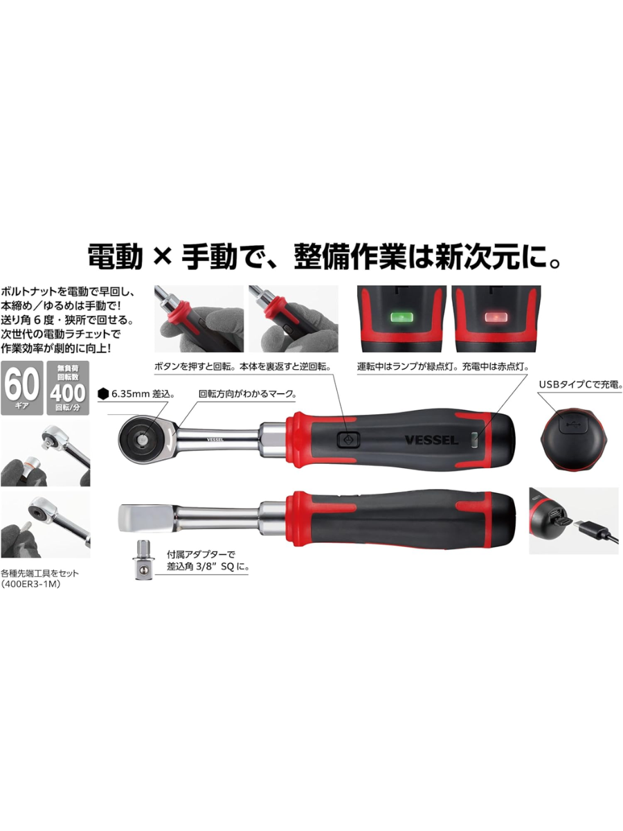 VESSEL 400ER3-1M Cordless Electric Ratchet Wrench Set