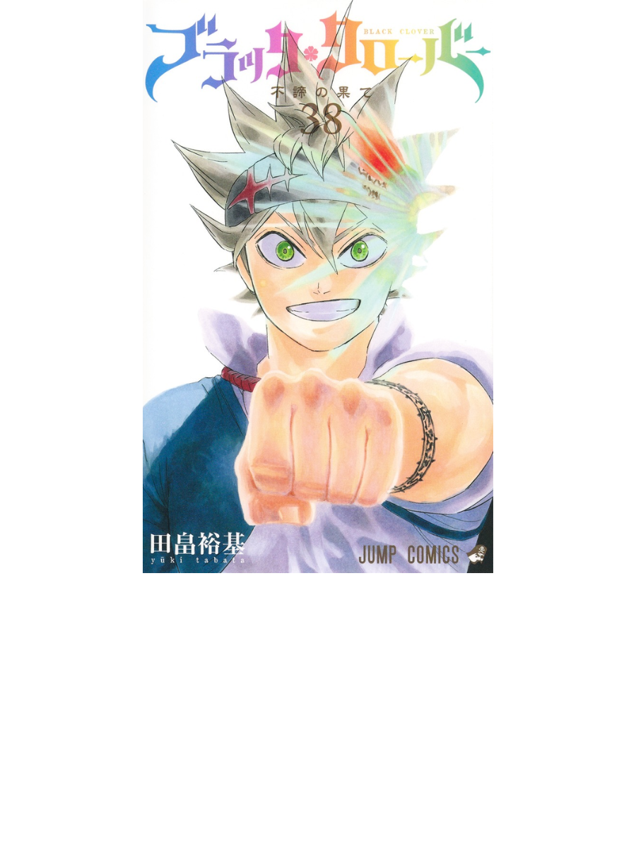 Black Clover Vol. 38 “At the End of Never Giving Up” – Japanese Manga
