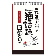 Hajime Okamoto Kabamaru Perpetual Daily Cat Quote Calendar