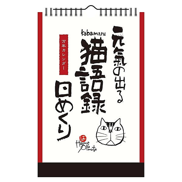 Hajime Okamoto Kabamaru Perpetual Daily Cat Quote Calendar