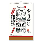 Hajime Okamoto Kabamaru Perpetual Daily Cat Quote Calendar