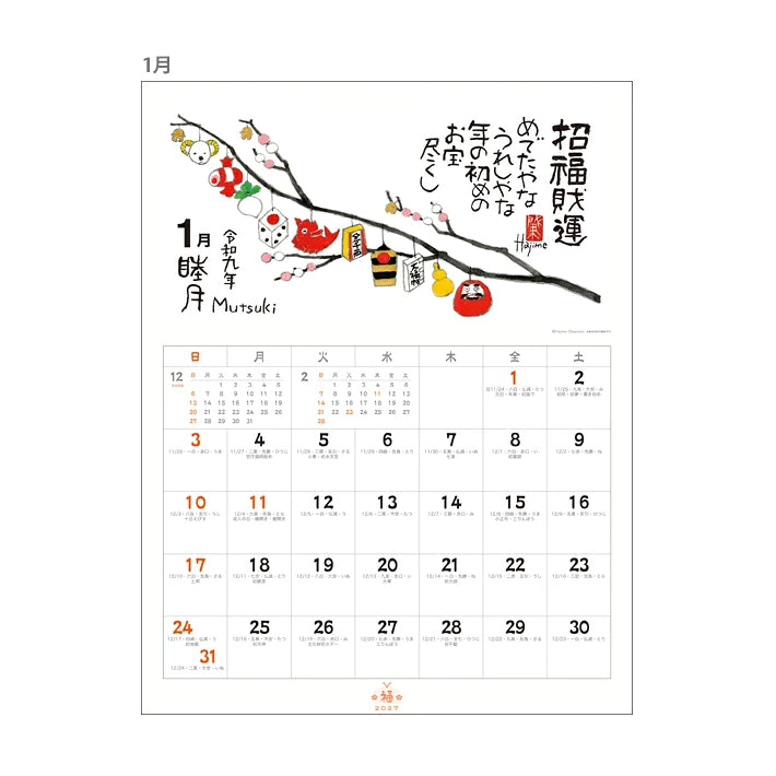 Hajime Okamoto 2027 Fukureki Wall Calendar