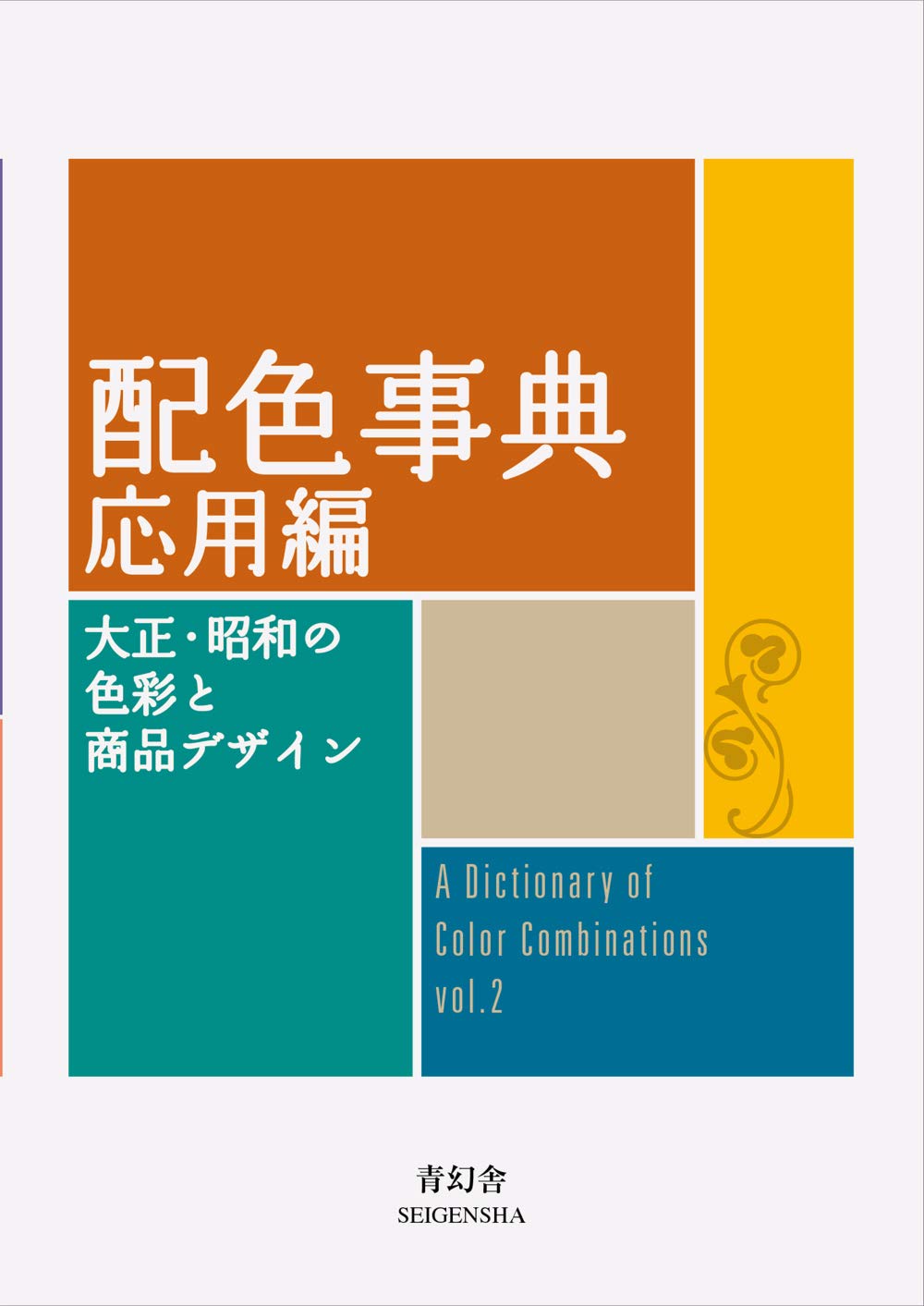 Wada Sanzo Color Dictionary Collection – Taisho & Showa Color Notes Series Art Reference Book