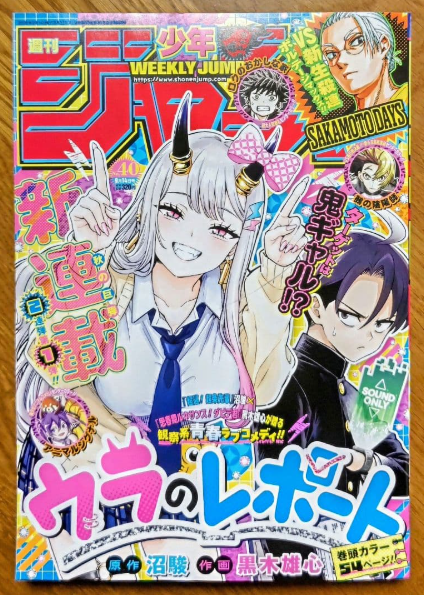 Weekly Shonen Jump Issue 40 2026 September 14 Japanese Manga