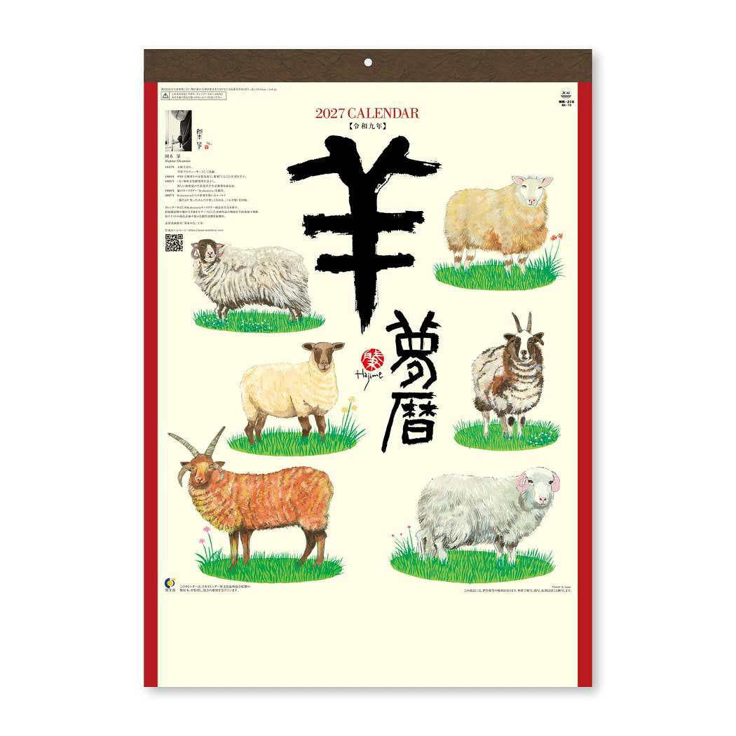 Hajime Okamoto 2027 Year of the Goat Wall Calendar