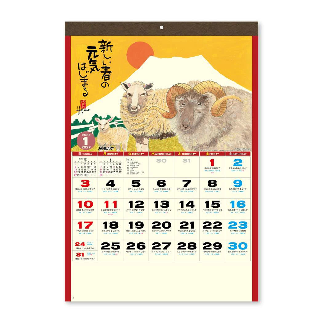 Hajime Okamoto 2027 Year of the Goat Wall Calendar